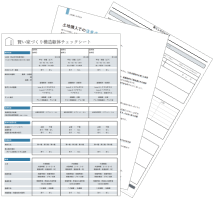 家づくり３つのお役立ちツール